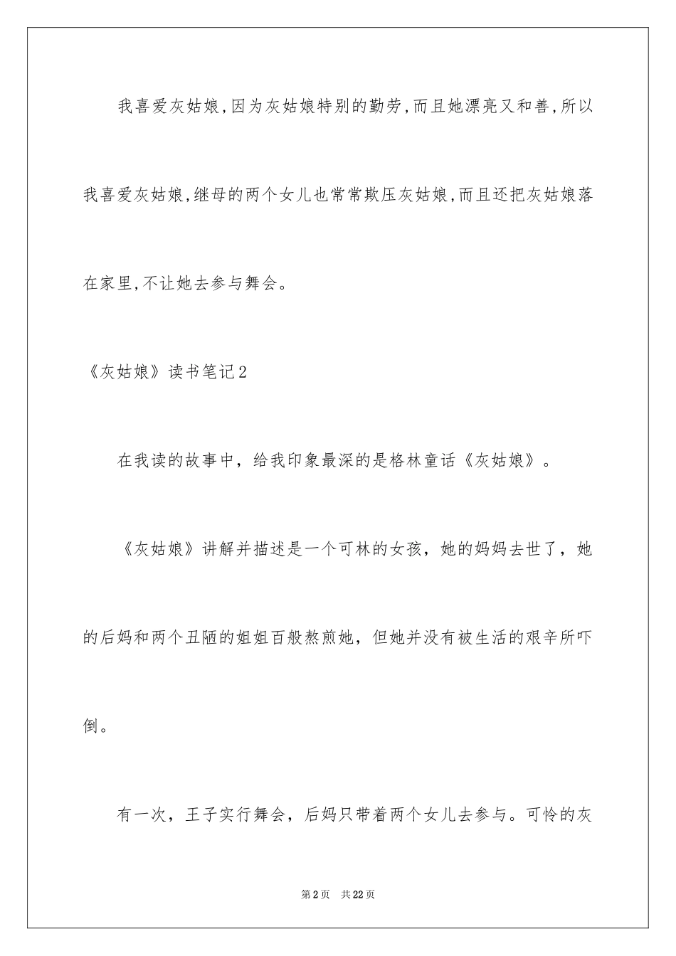 2024《灰姑娘》读书笔记_2_第2页