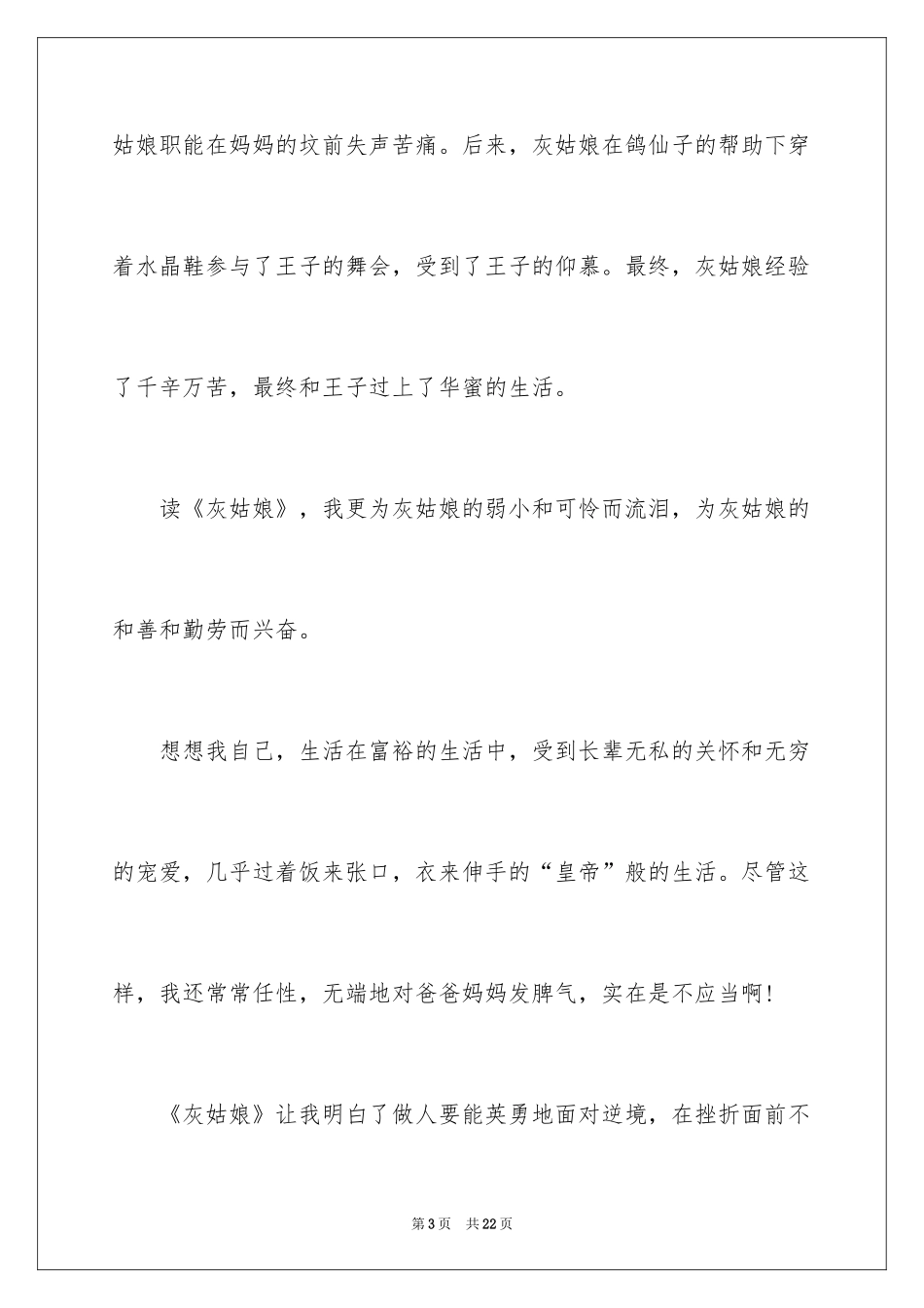 2024《灰姑娘》读书笔记_2_第3页