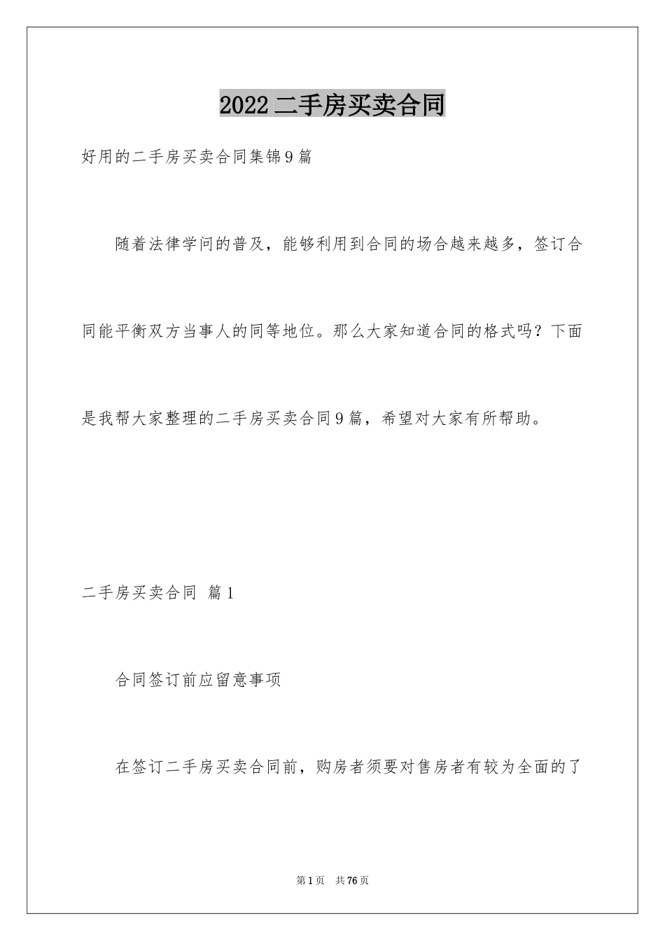 2024二手房买卖合同_96_第1页