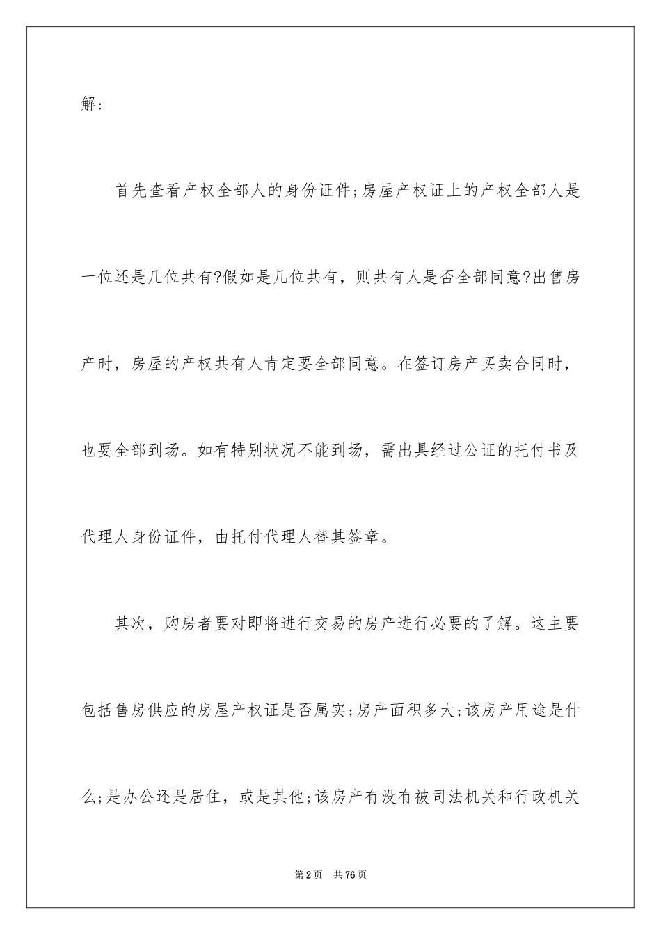 2024二手房买卖合同_96_第2页