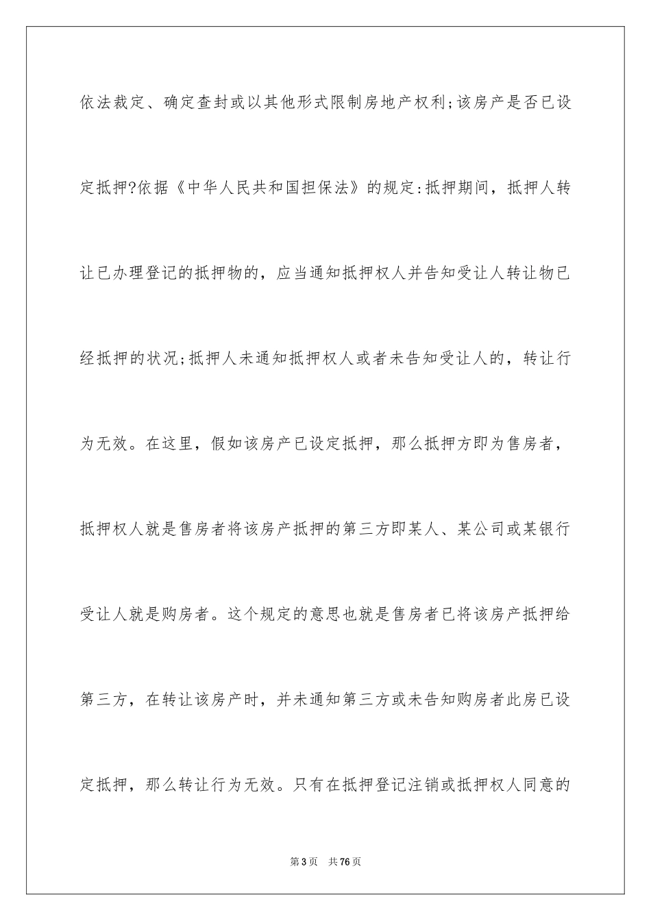 2024二手房买卖合同_96_第3页