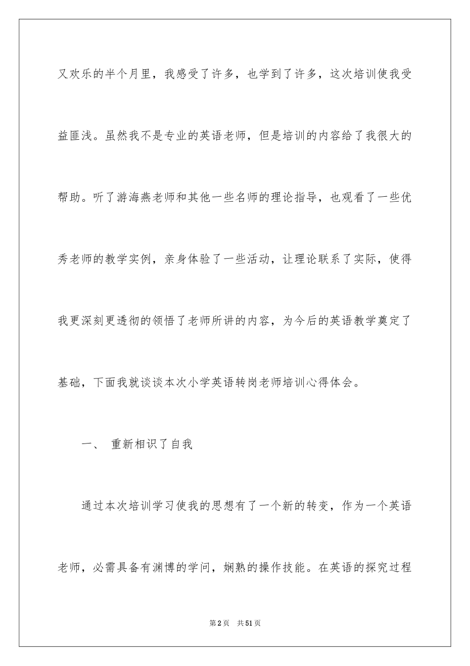 2024个人英语培训心得体会_第2页