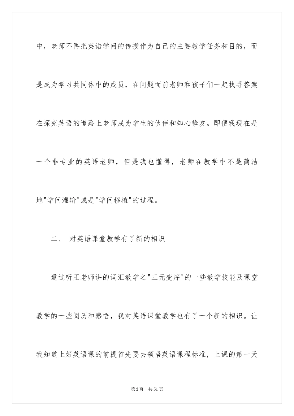 2024个人英语培训心得体会_第3页