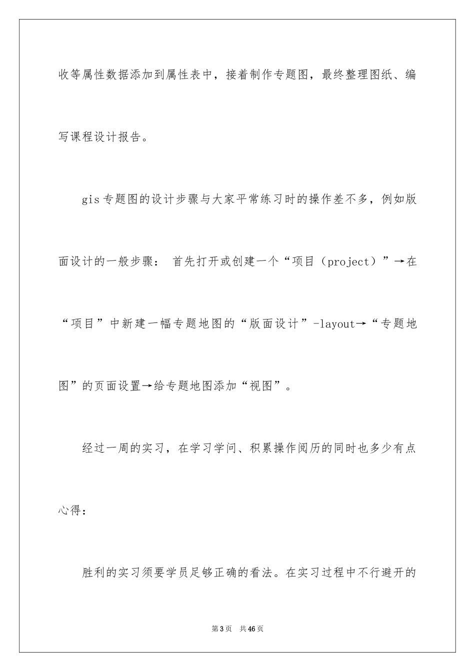 2024gis专业实习报告_第3页