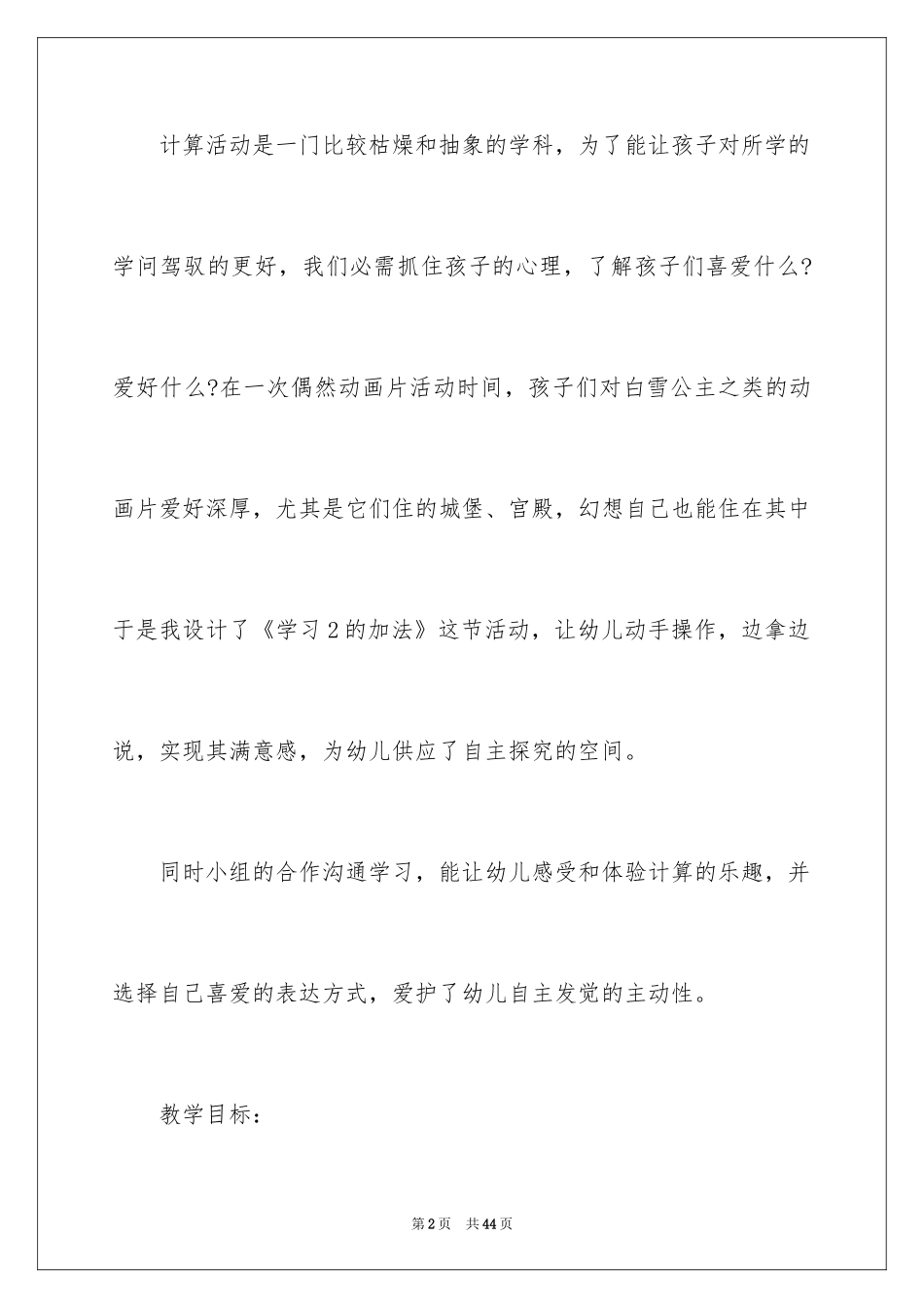 2024《学习2的加法》教案_1_第2页