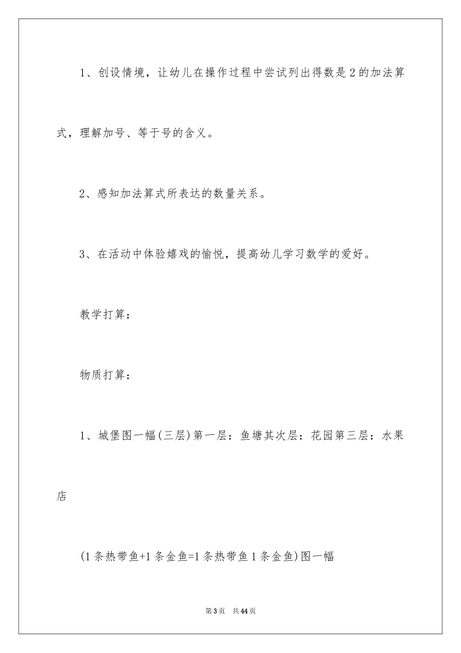 2024《学习2的加法》教案_1_第3页