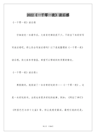 2024《一千零一夜》读后感_7