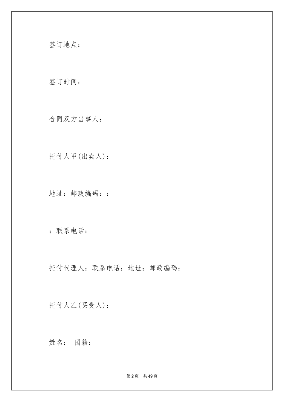 2024个人房屋买卖合同_51_第2页