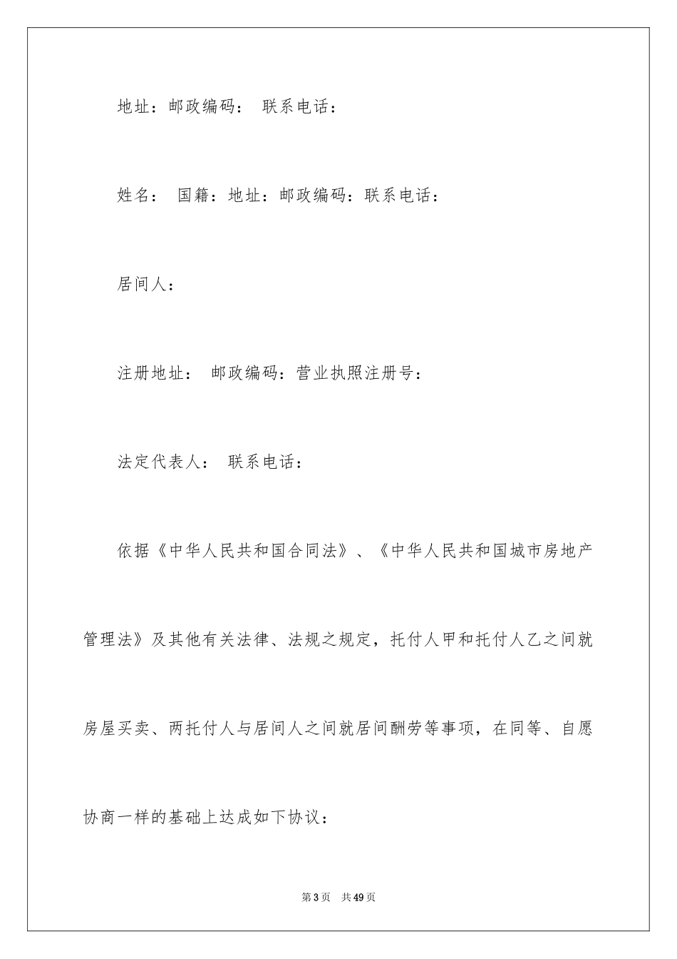 2024个人房屋买卖合同_51_第3页