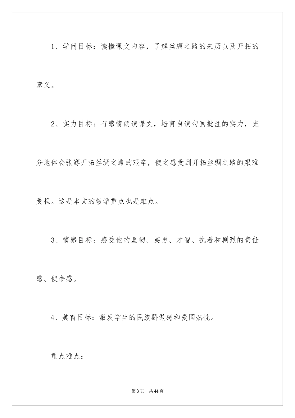 2024丝绸之路教学设计_1_第3页