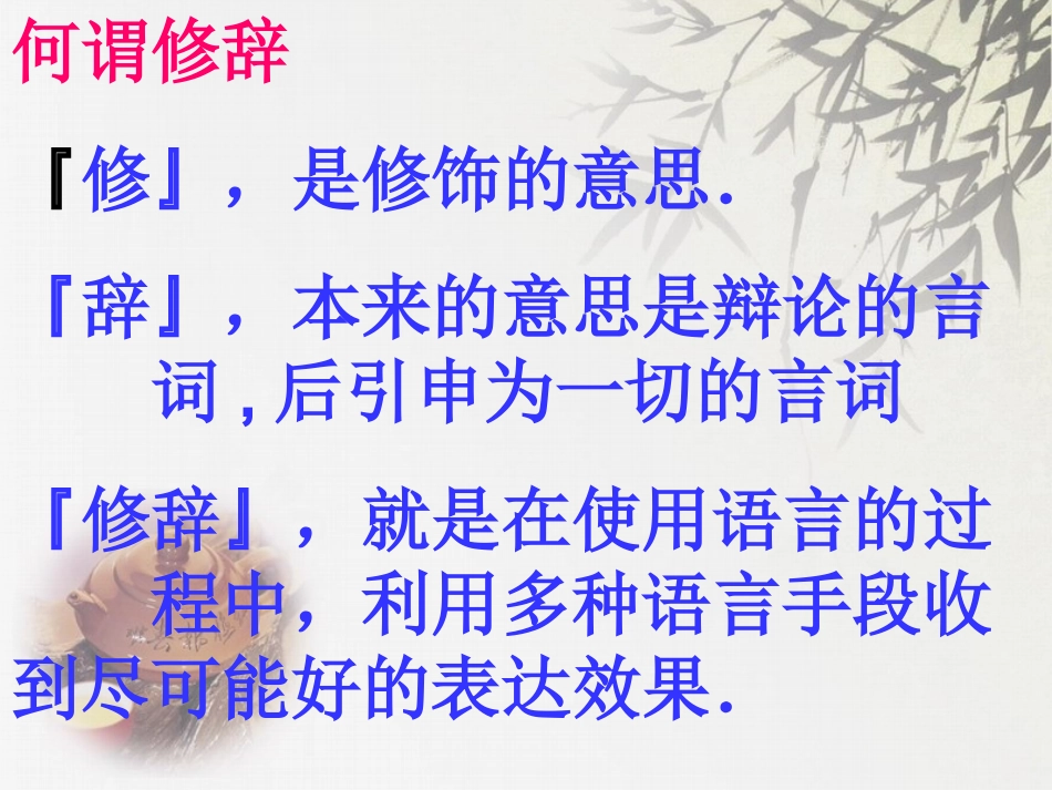 六年级毕业语文修辞归类复习_第2页