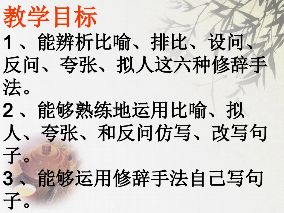 六年级毕业语文修辞归类复习_第3页