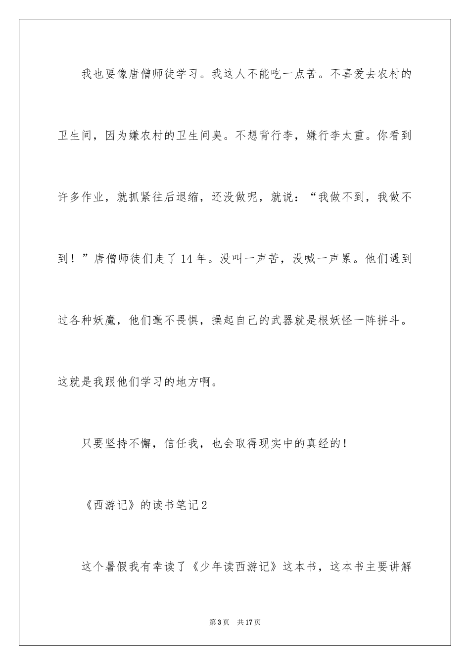 2024《西游记》的读书笔记_2_第3页