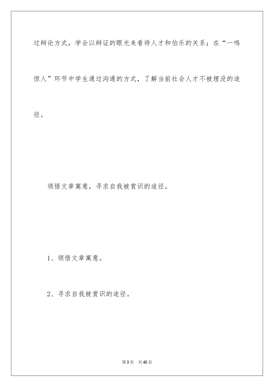 2024《马说》优秀教学设计_第3页