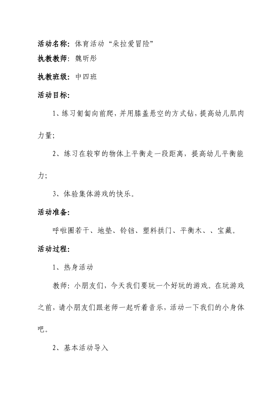 中班健康领域_第1页