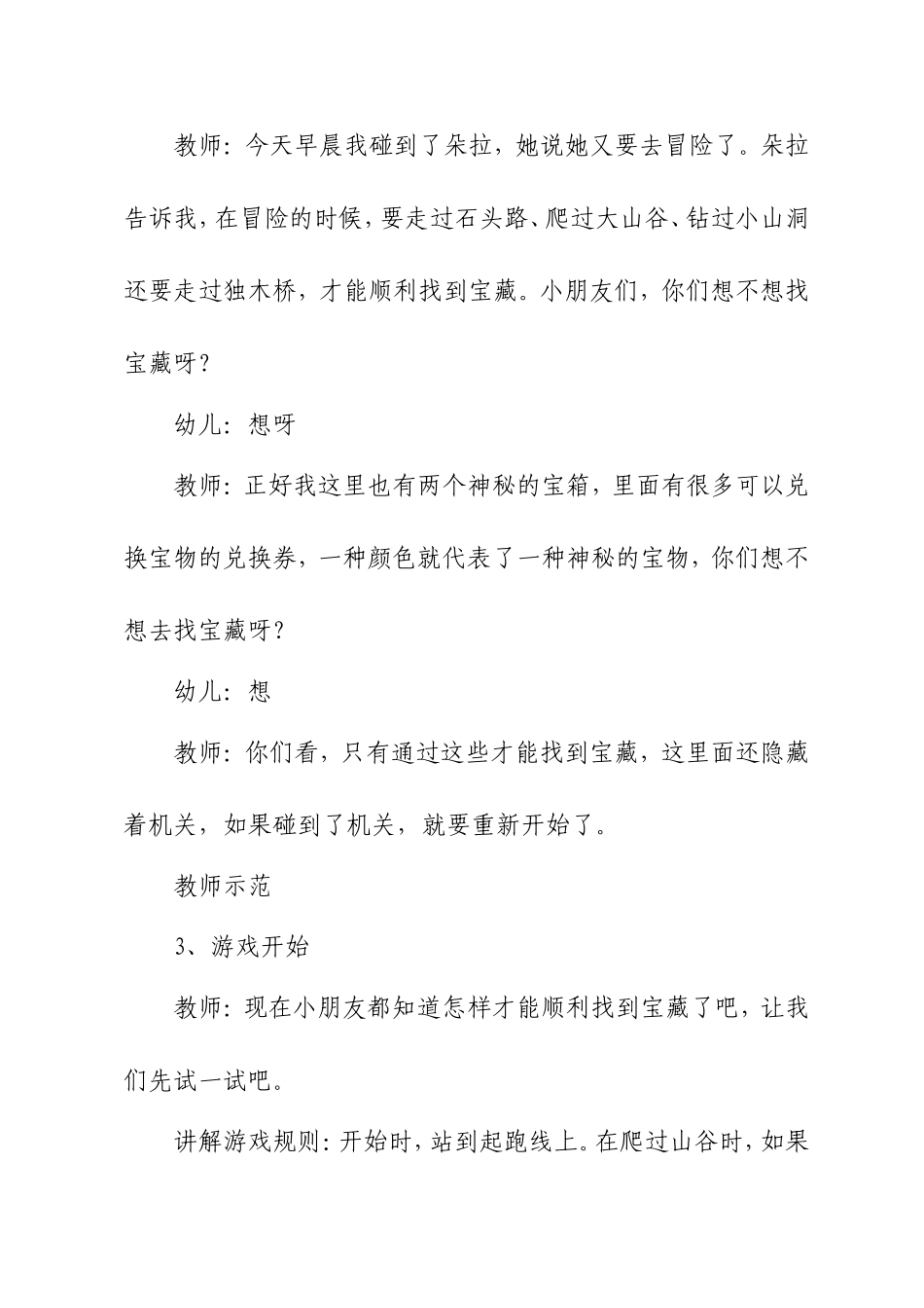 中班健康领域_第2页