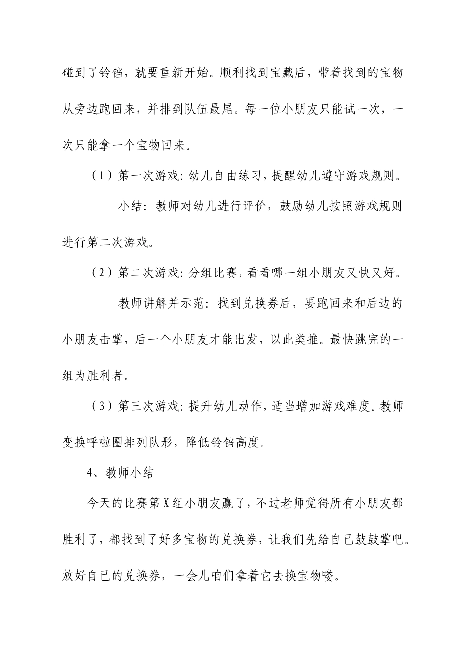 中班健康领域_第3页