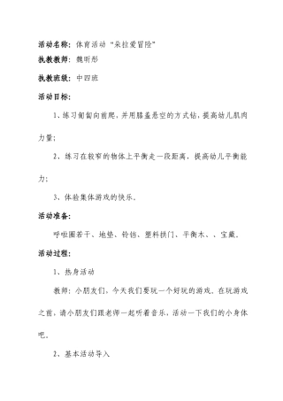 中班健康领域