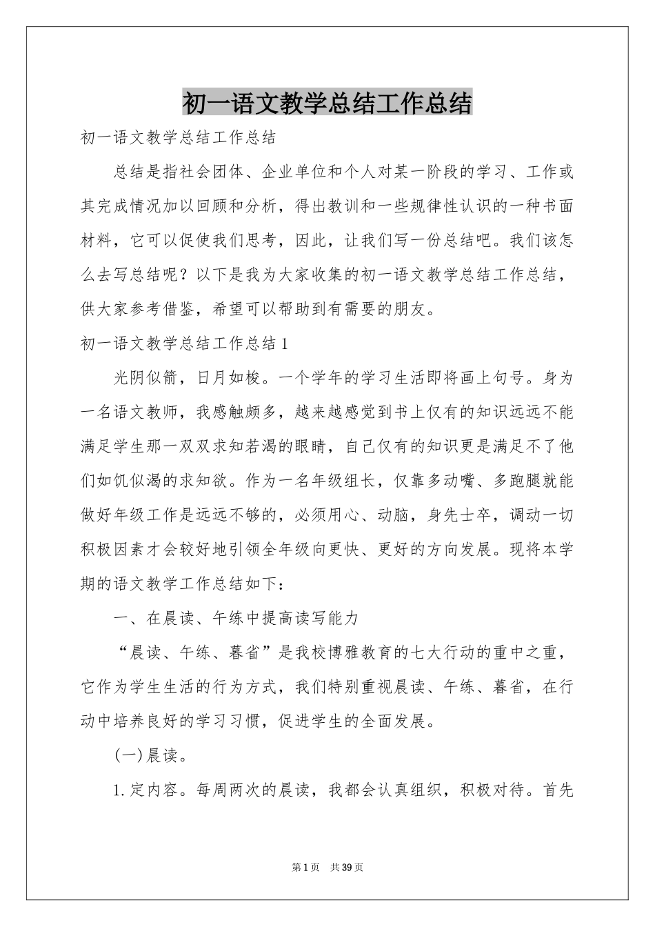 初一语文教学参考总结工作参考总结_第1页