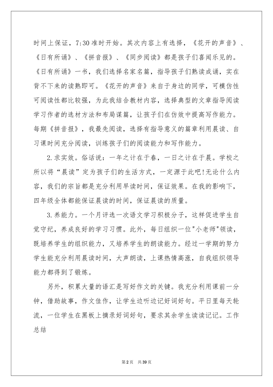 初一语文教学参考总结工作参考总结_第2页