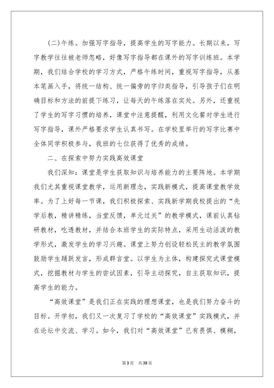 初一语文教学参考总结工作参考总结_第3页