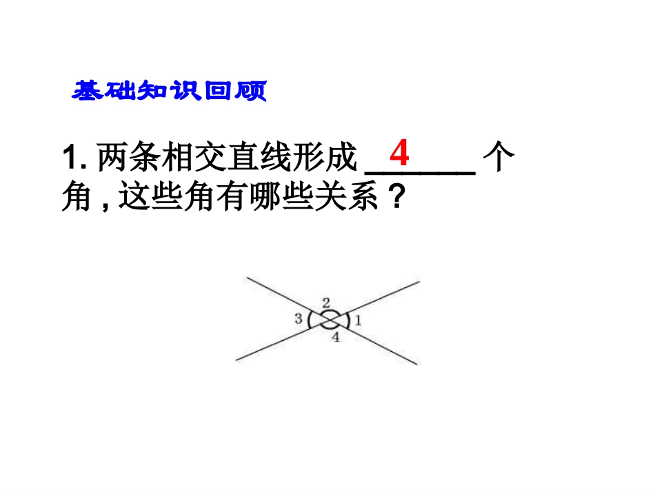 同位角内错角同旁内角第一课时_第2页