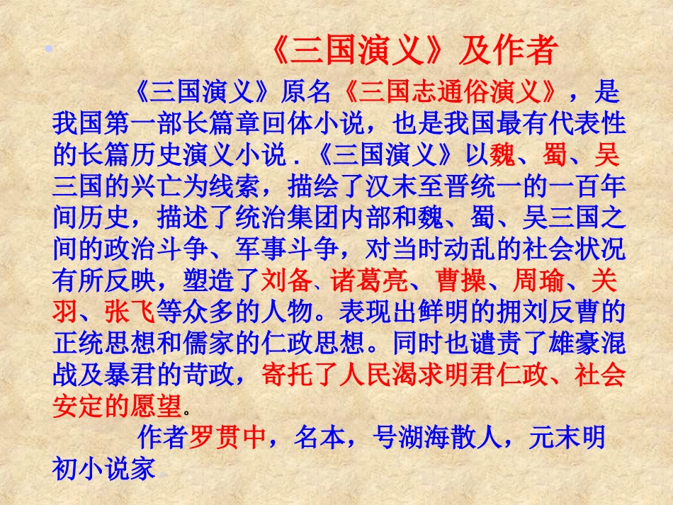 杨修之死课件 (2)_第2页
