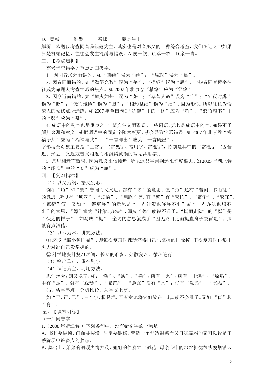 专题2：识记并正确书写现代常用规范字_第2页