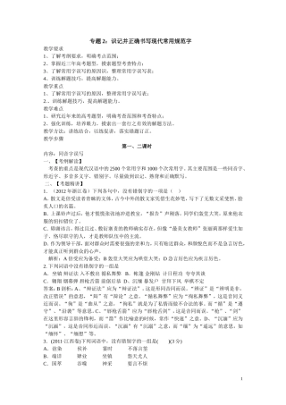 专题2：识记并正确书写现代常用规范字