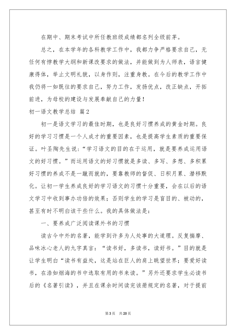 初一语文教学参考总结模板合集七篇_第3页