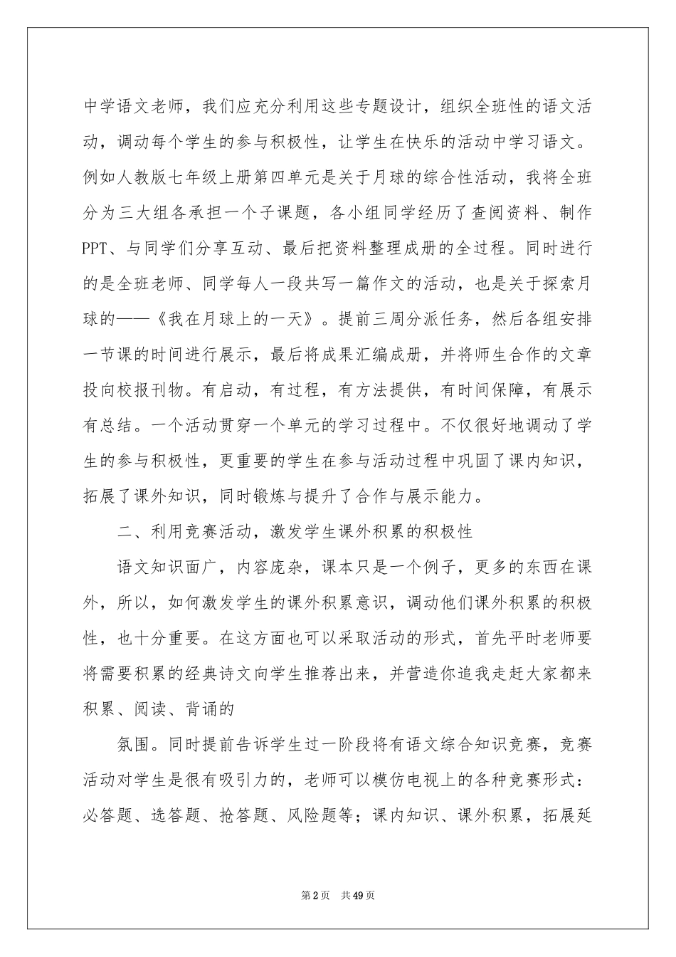 初一语文教学参考总结_第2页
