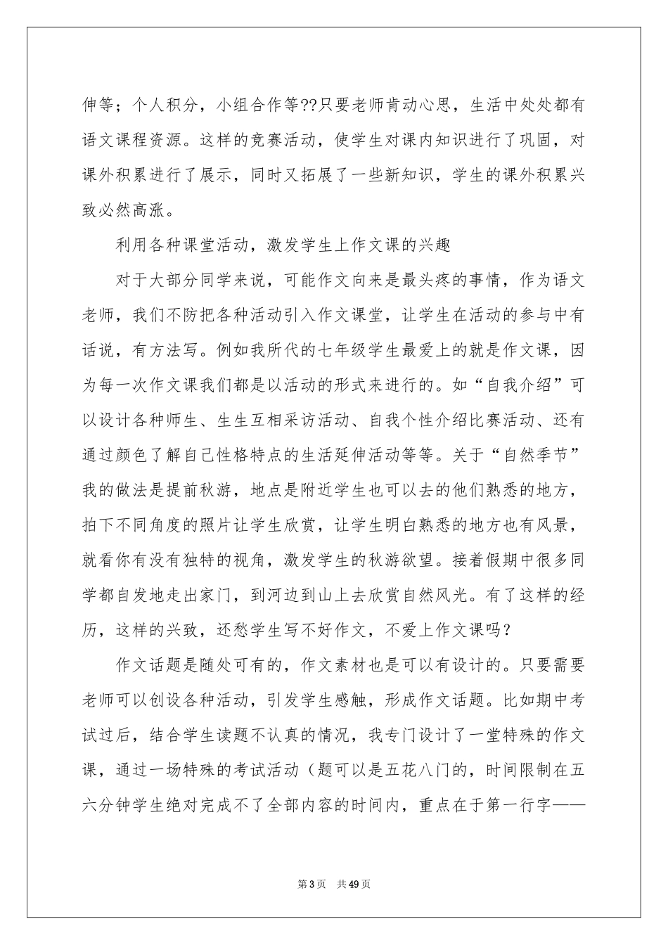 初一语文教学参考总结_第3页