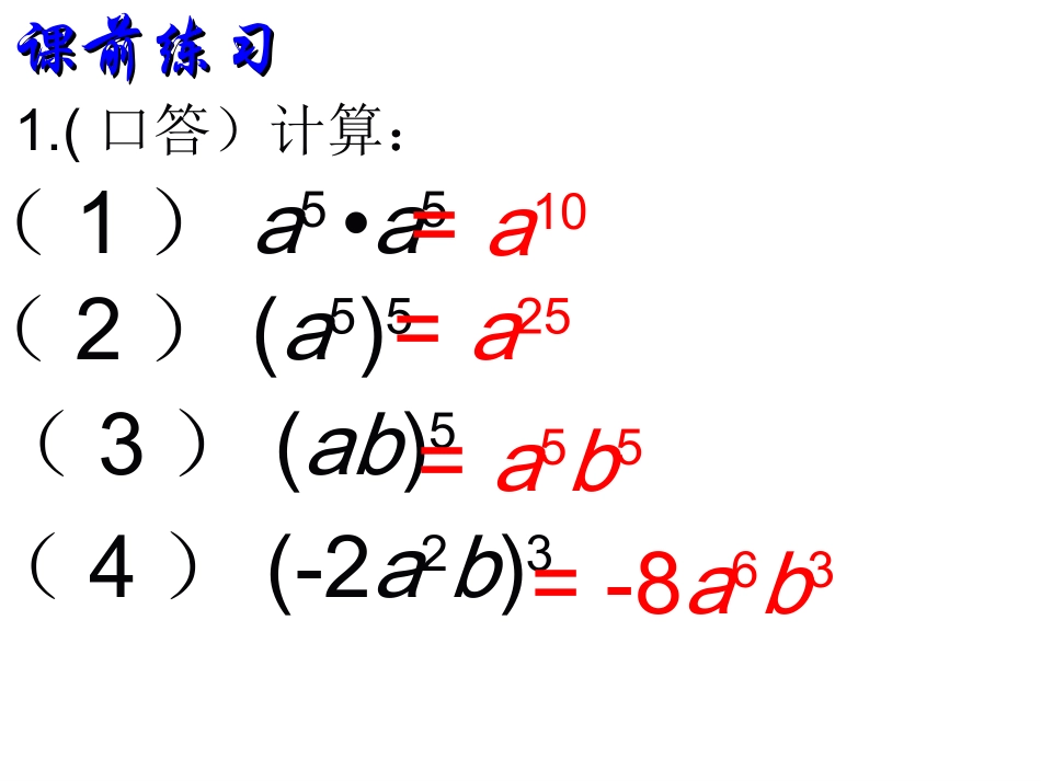 单项式的乘法_第2页
