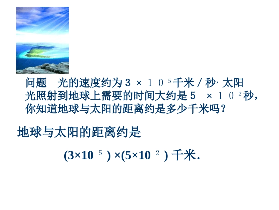 单项式的乘法_第3页