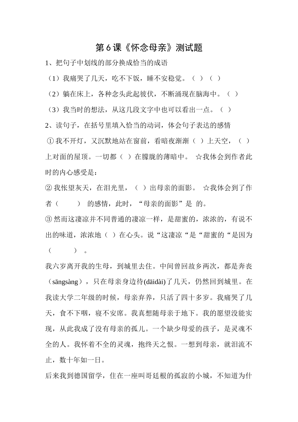 怀念母亲测试题_第1页