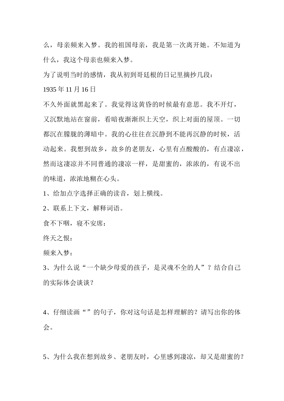 怀念母亲测试题_第2页