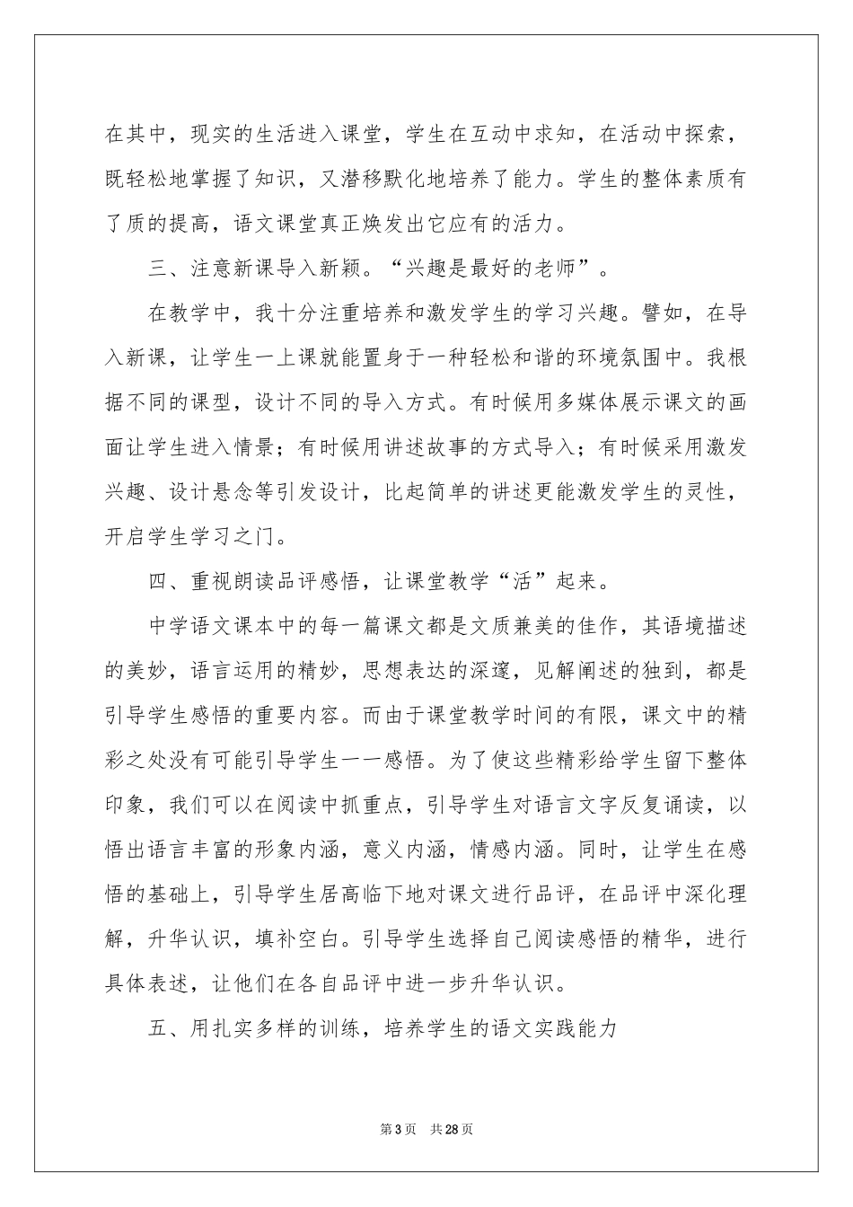 初一语文教学参考总结合集十篇_第3页