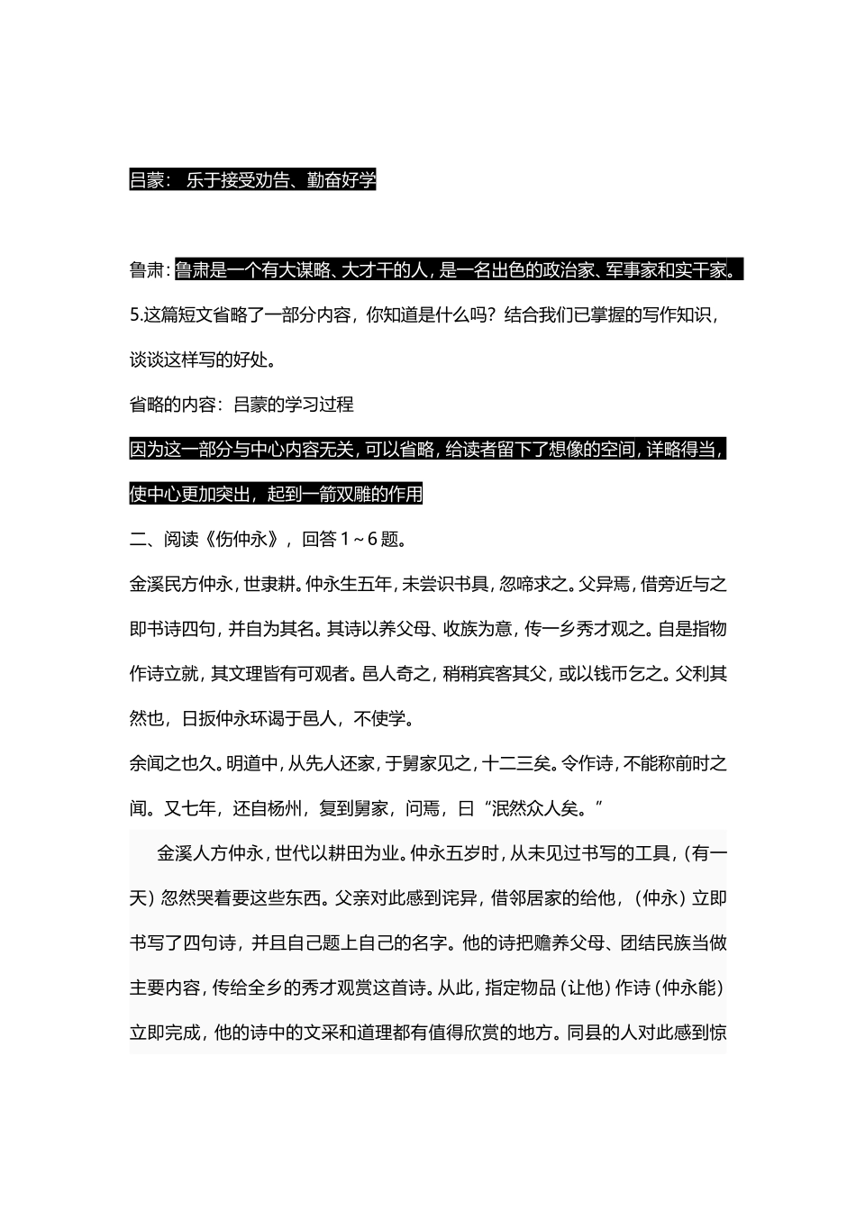 七年级下文言文阅读及答案_第2页