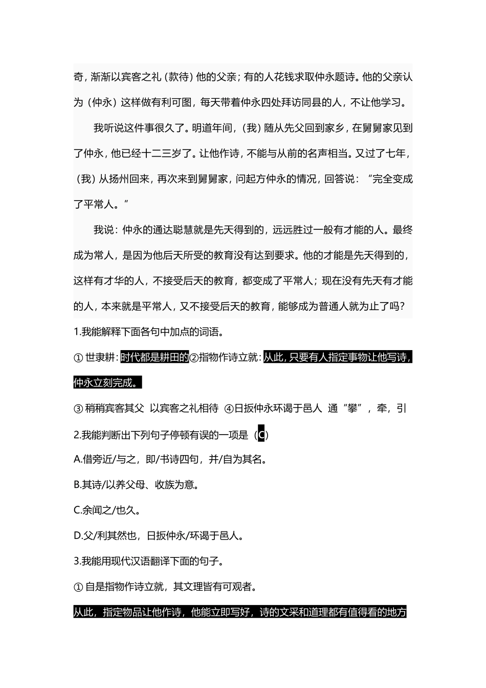 七年级下文言文阅读及答案_第3页