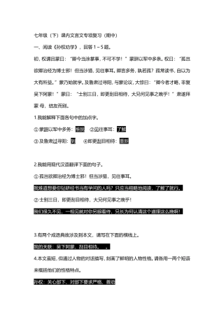 七年级下文言文阅读及答案