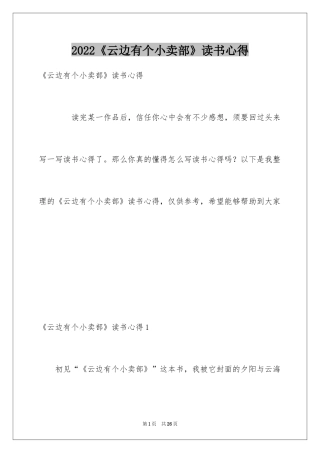 2024《云边有个小卖部》读书心得_4