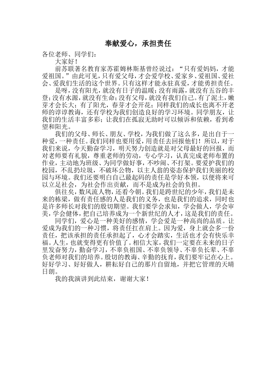 爱心教育演讲稿_第1页