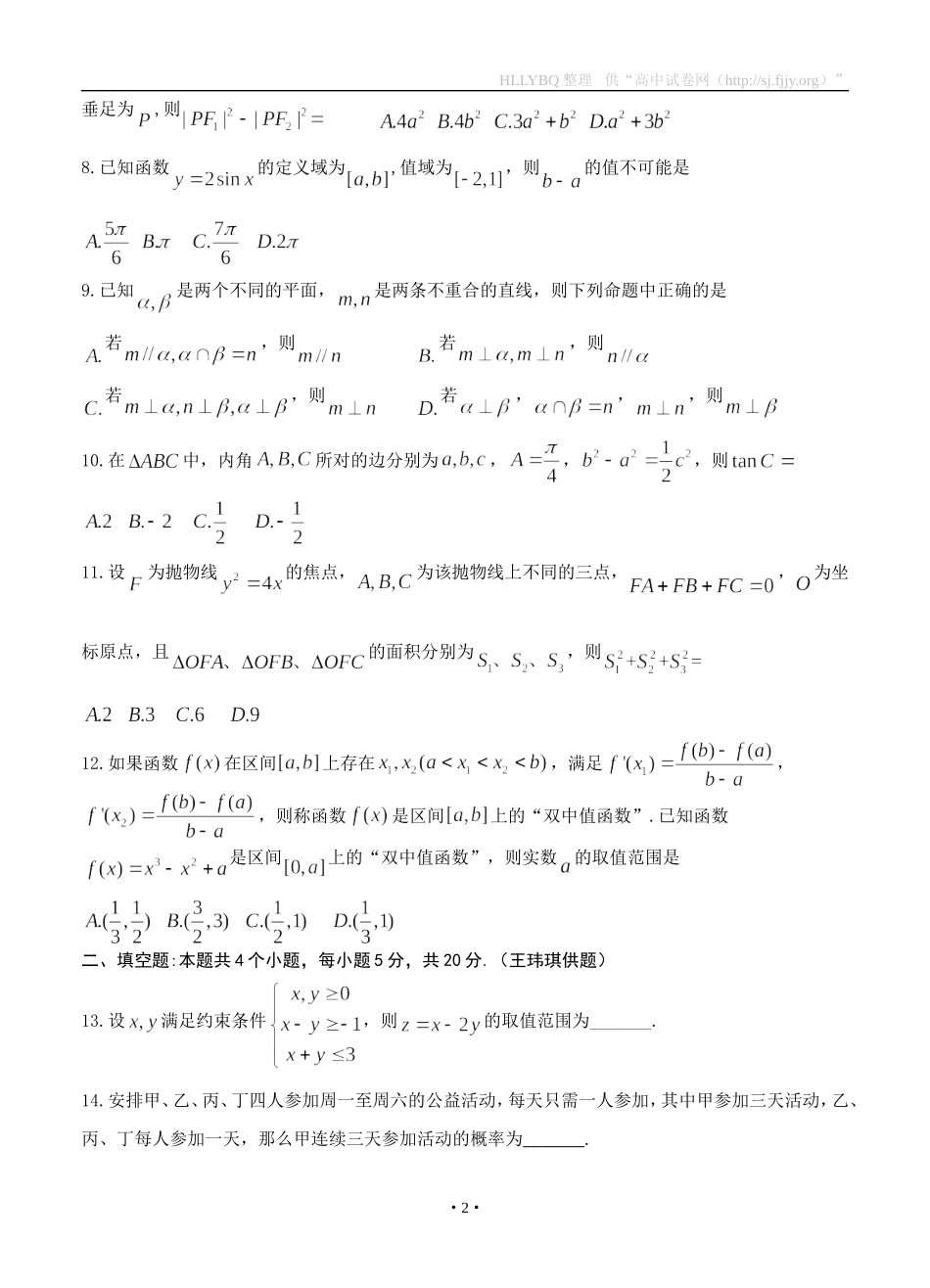 河南省洛阳市第一高级中学2016届高三下学期第二次仿真模拟数学（理）试题_第2页