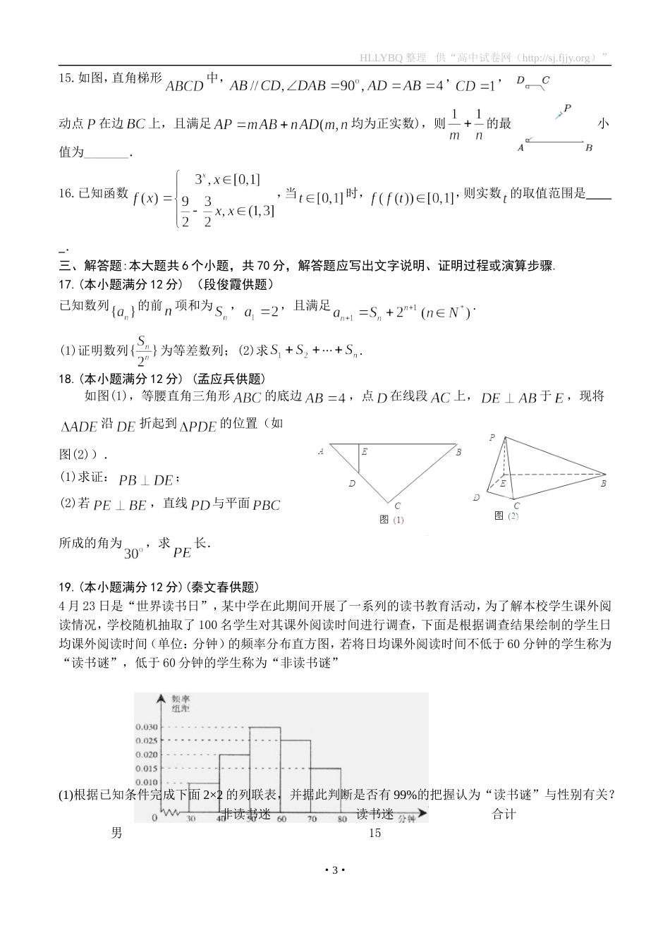 河南省洛阳市第一高级中学2016届高三下学期第二次仿真模拟数学（理）试题_第3页