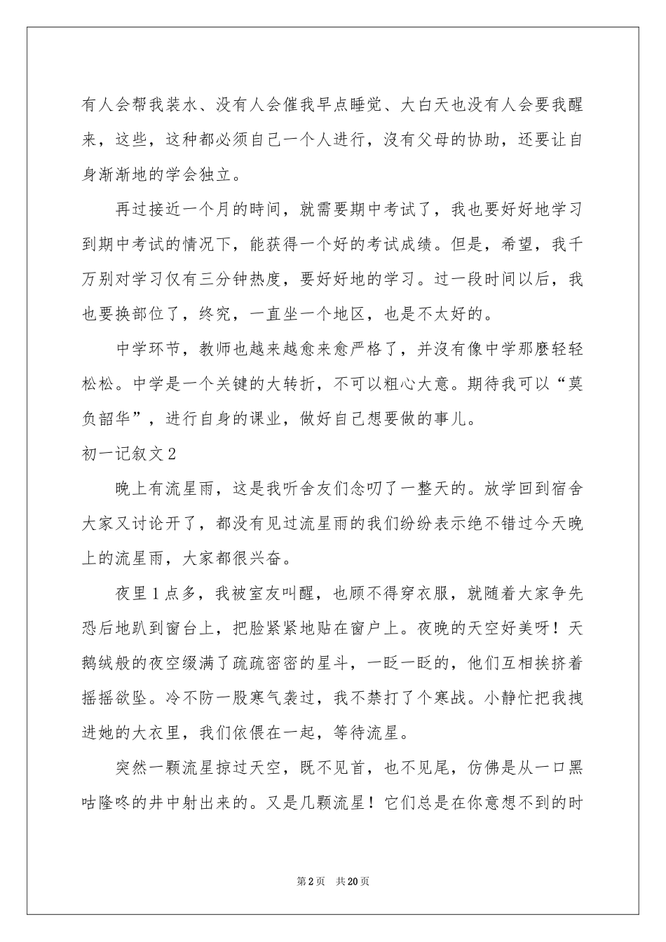 初一记叙文15篇_第2页