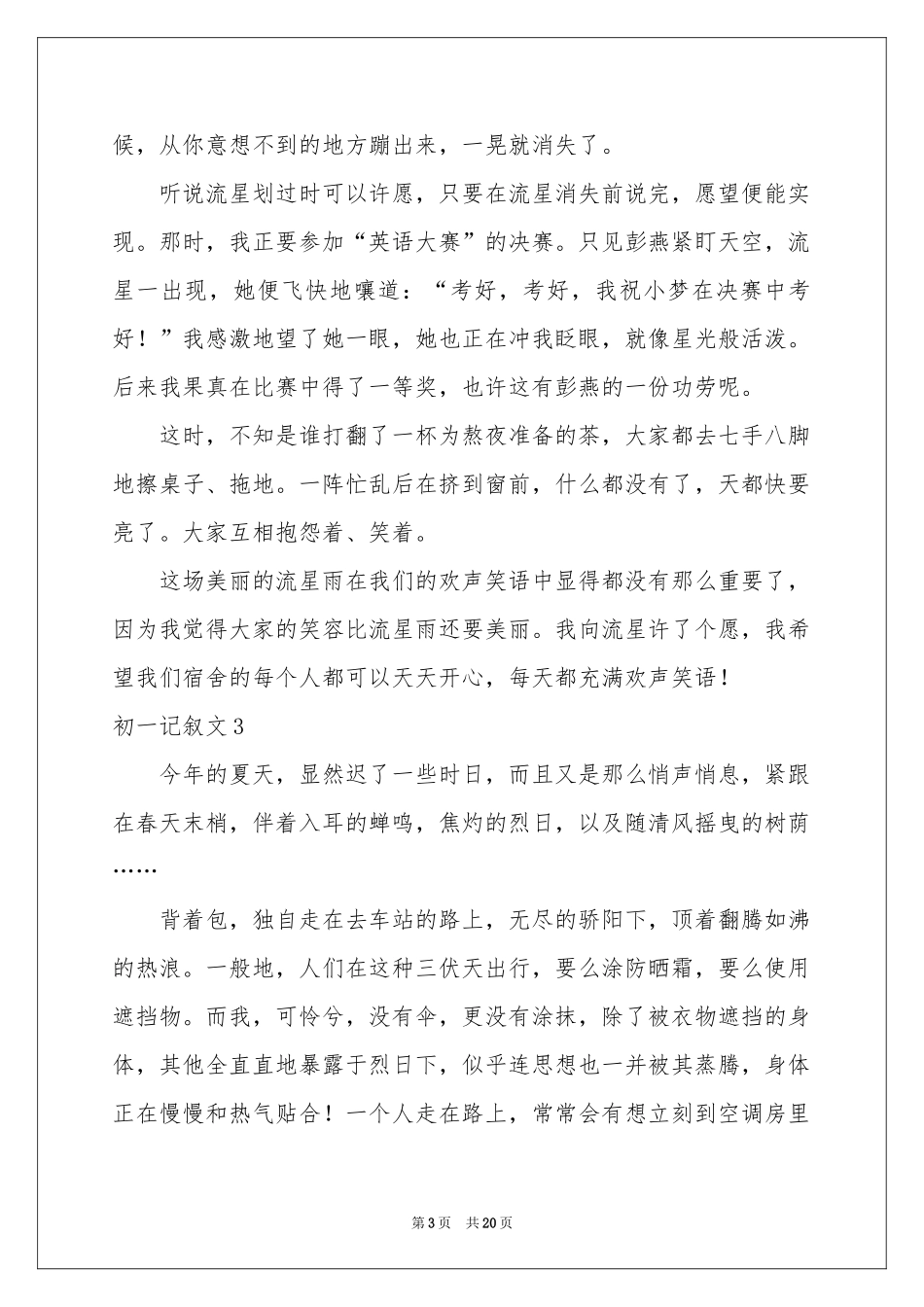 初一记叙文15篇_第3页
