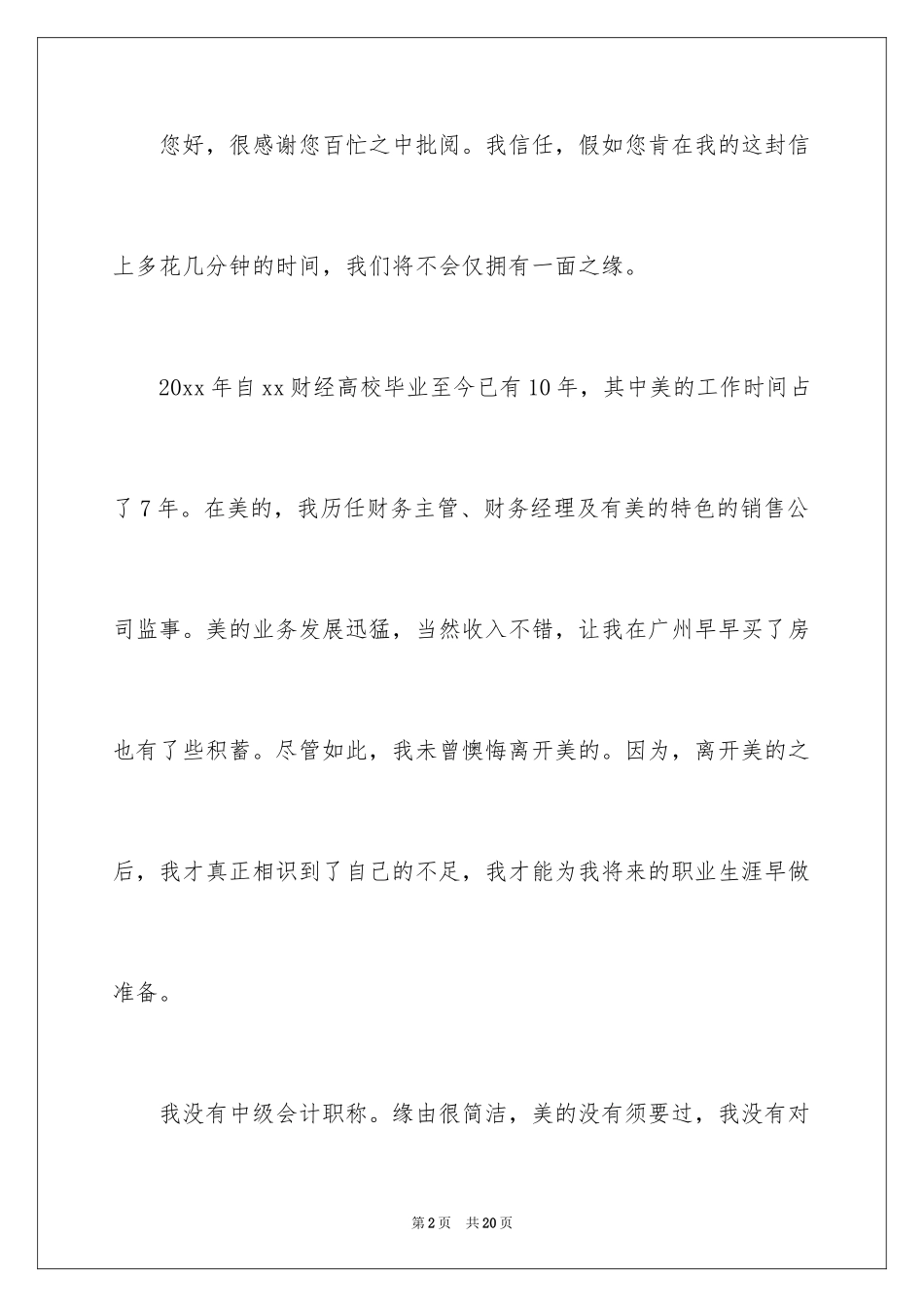 2024会计专业应届大学生求职信_第2页