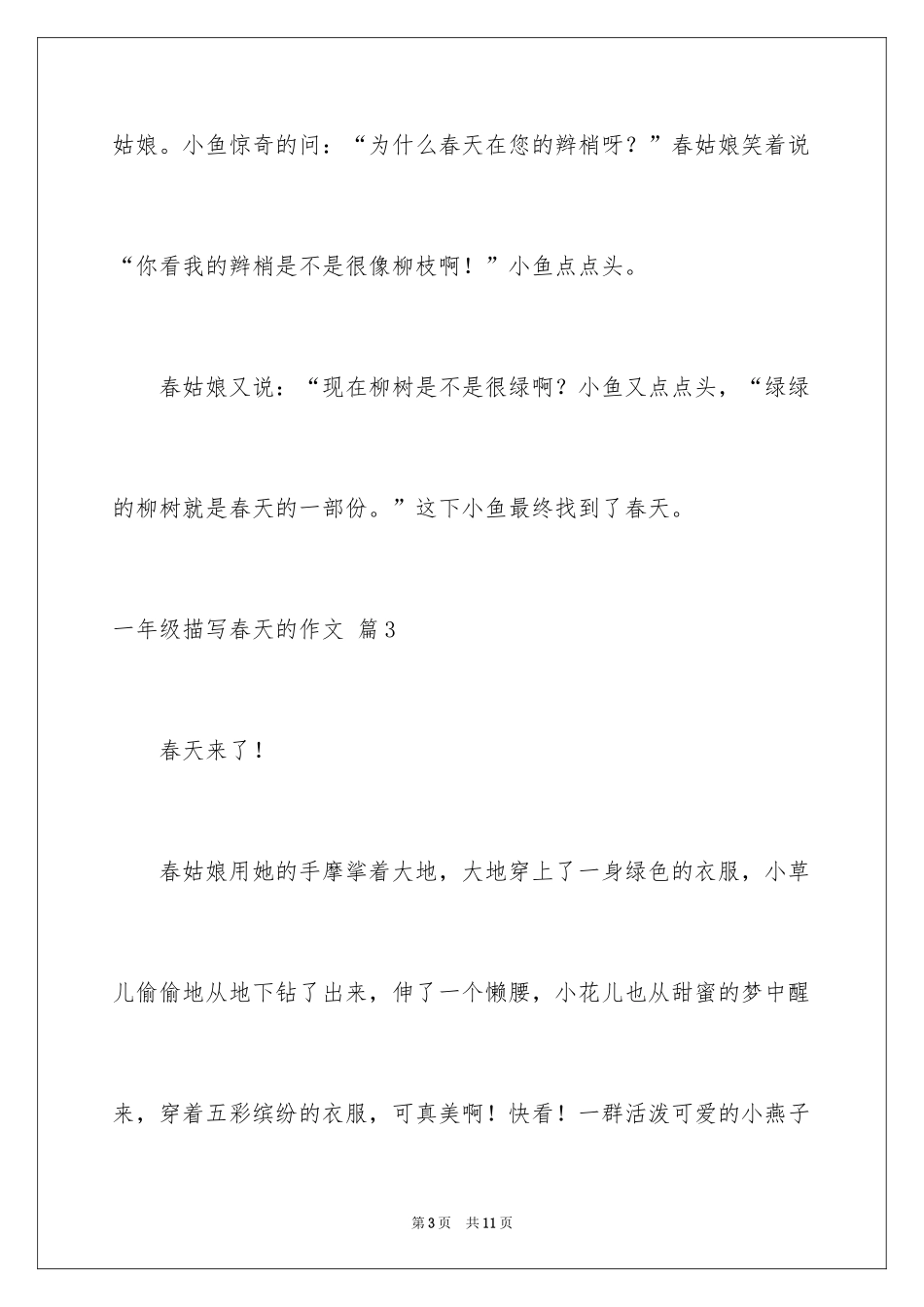 2024一年级描写春天的作文_第3页