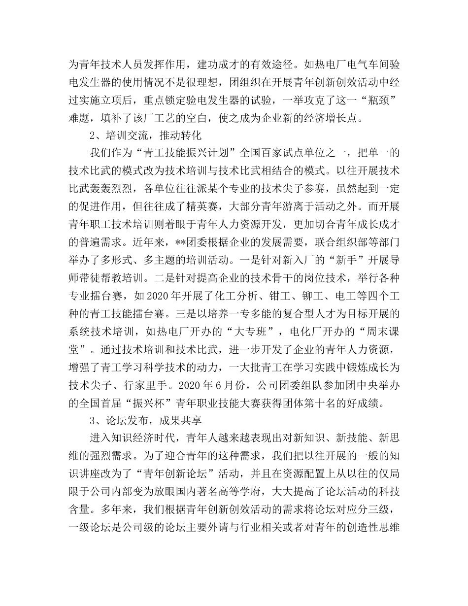 青年创新创效活动总结 _第2页