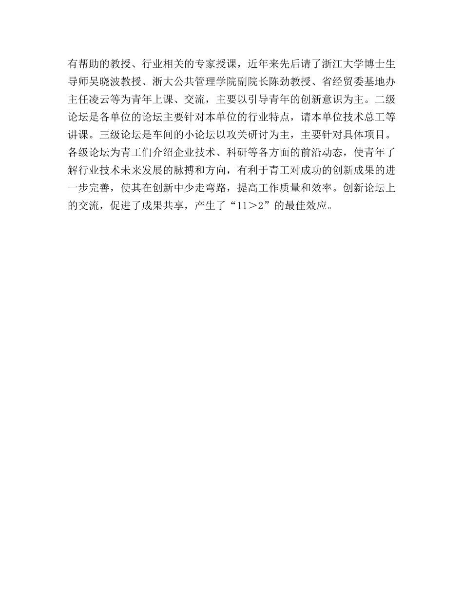 青年创新创效活动总结 _第3页